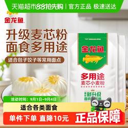 金龙鱼多用途麦芯小麦粉1kg*2中筋面粉家用饺子面条包子馒头