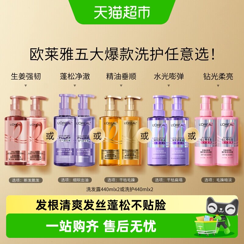 欧莱雅玻尿酸大金瓶生姜粉晶晶洗护控油蓬松柔顺闪耀强韧洗发水女
