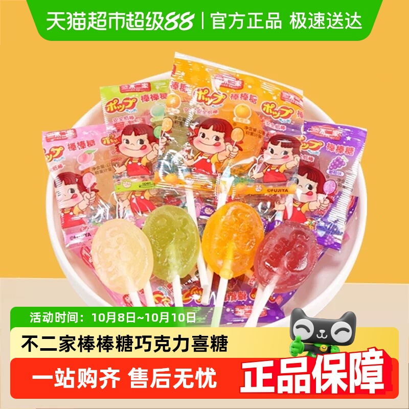 []不二家棒棒糖巧克力喜糖牛奶糖多口味喜糖儿童零食
