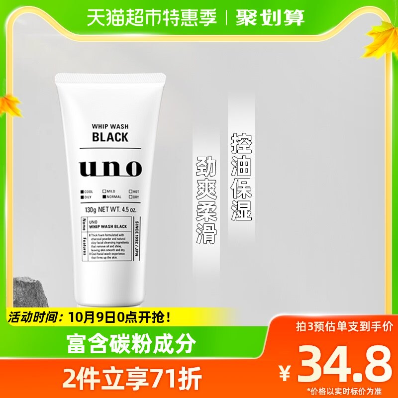 UNO/吾诺男士炭活净颜洁面膏洗面奶130g深入清洁补水保湿清爽去油怎么样,好用不?