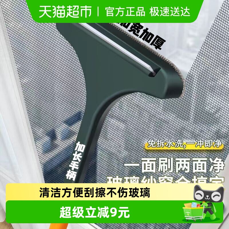 纱窗刷清洗神器免拆玻璃擦窗户网家用清洁工具高楼刮水双面刷清理