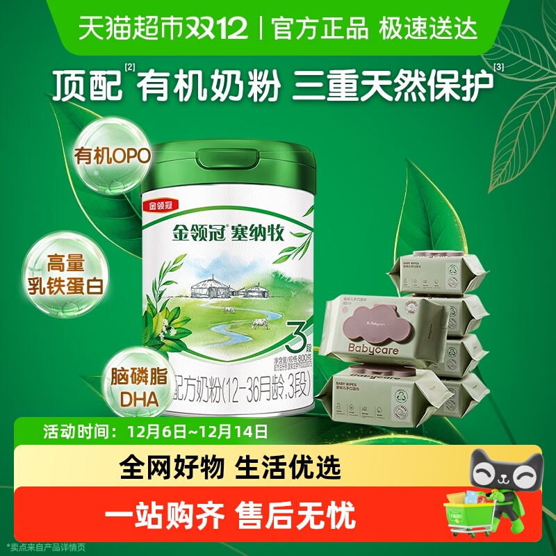 金领冠塞纳牧3段幼儿用品