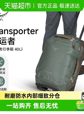 Osprey Transporter Rolling小鹰转运者行李箱拉杆箱旅行箱大容量