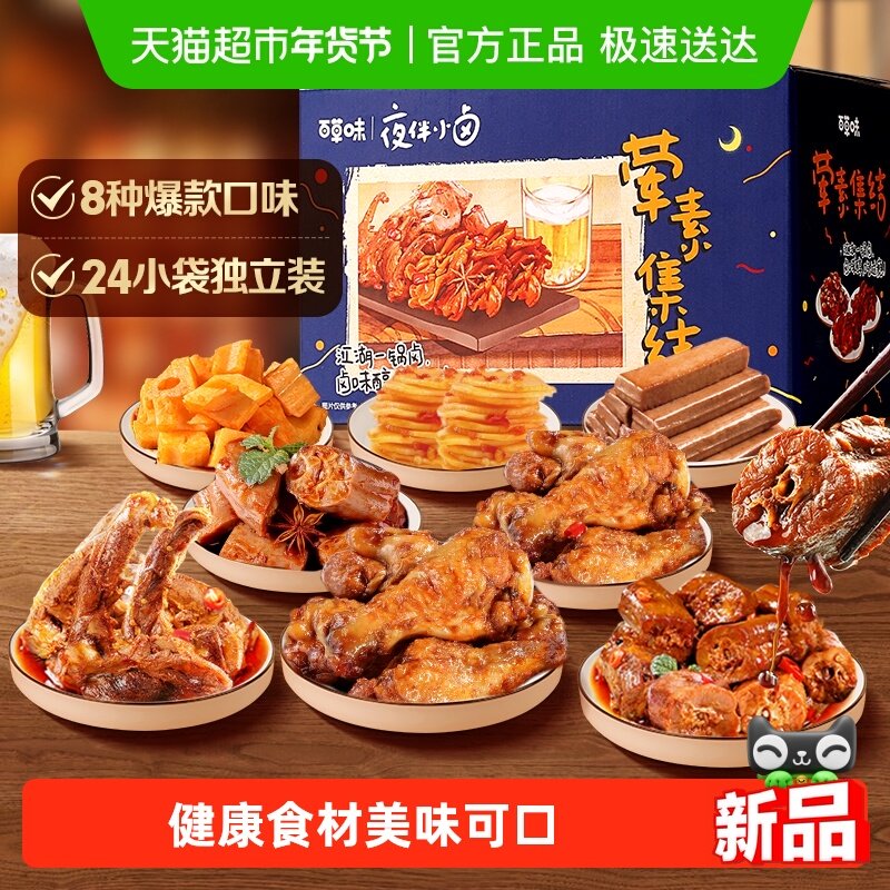 百草味荤素礼盒卤味麻辣鸭脖鸭肉海带休闲零食年货送礼,零食/坚果/特产,鸭肉零食,淘宝优惠券,粉丝福利购,淘宝优惠卷