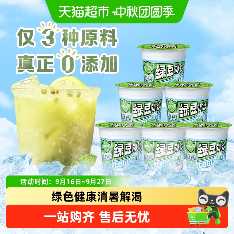 城市田园冰绿豆沙消暑解渴图片
