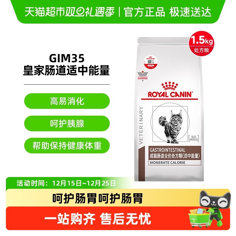 皇家猫肠道适中能量处方粮1.5kg