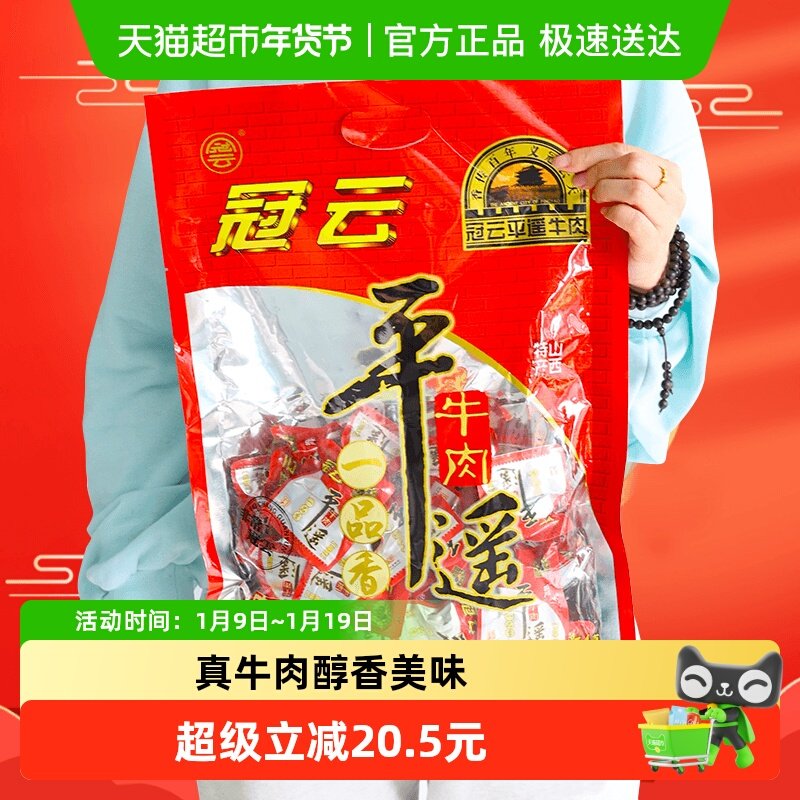 冠云一品香平遥牛肉原味454g健身即食熟食特产年货出游零食