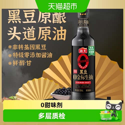海天黑豆0金标生抽特级酱油