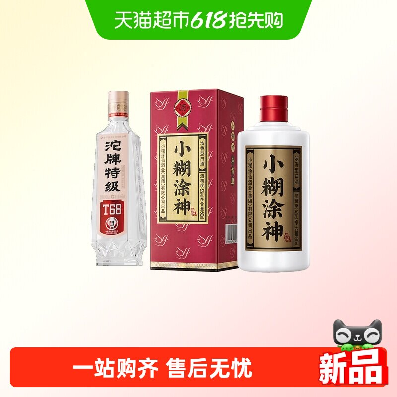 小糊涂仙小糊涂神普神+沱牌T68浓香型白酒组合装