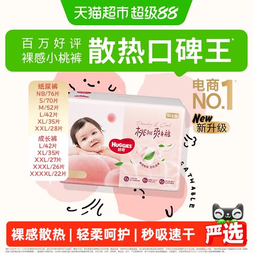 好奇铂金装小桃裤三层防漏拉拉裤