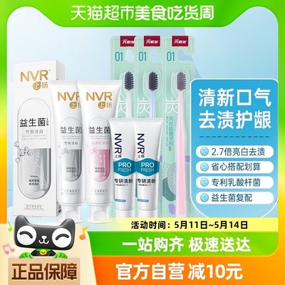 nvr益生菌牙膏4支2种口味