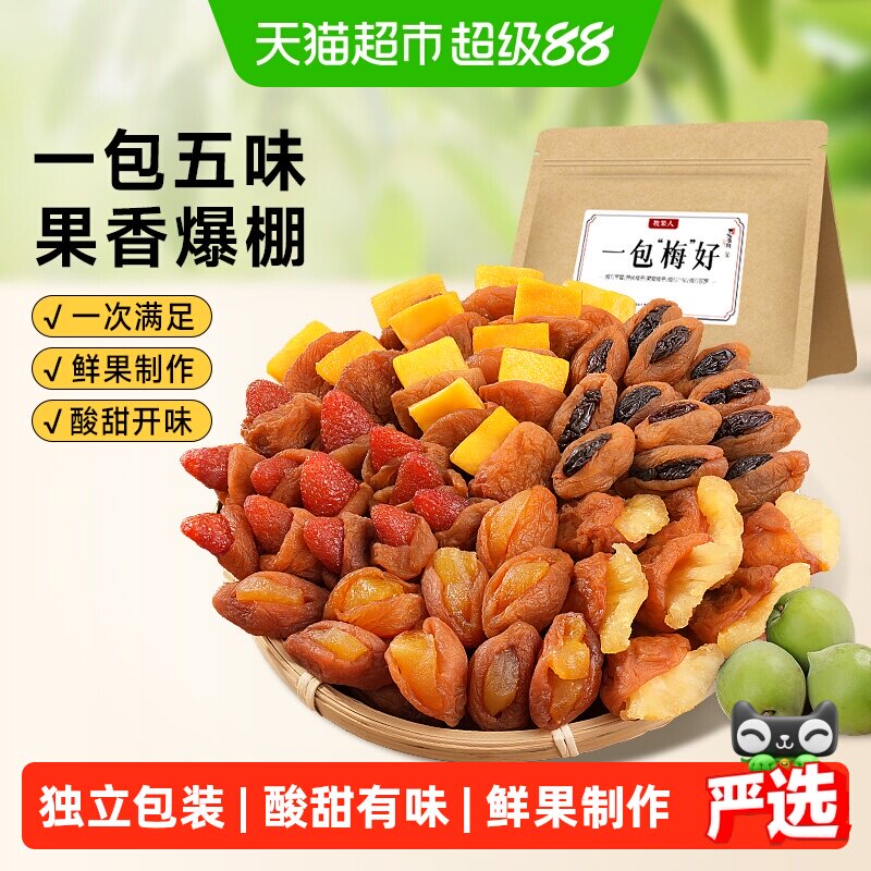 牧果人青梅配果干夹心梅418g图片