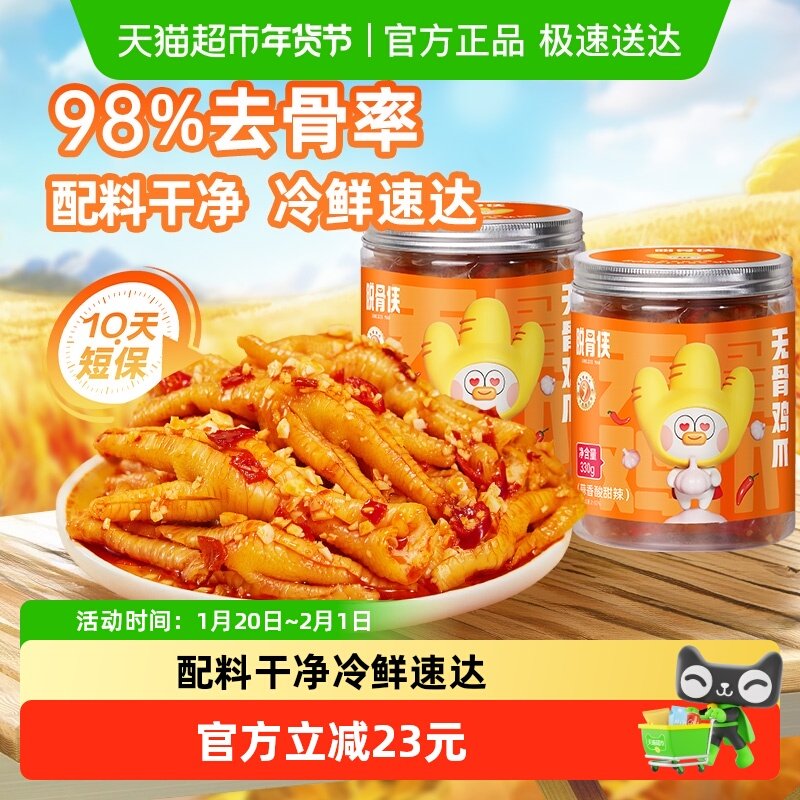 脱骨侠柠檬酸辣无骨鸡爪去骨凤爪即食鸡肉解馋小吃休闲零食品,零食/坚果/特产,鸡肉零食,淘宝优惠券,粉丝福利购,淘宝优惠卷