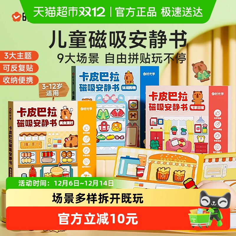 时光学卡皮巴拉安静书益智启蒙
