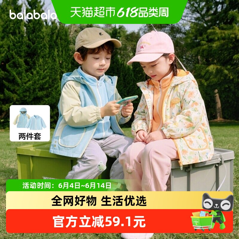 巴拉巴拉童装儿童外套婴儿宝宝女童男童上衣2026新款春装两件套萌