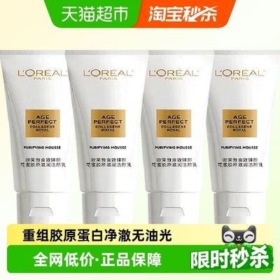 欧莱雅花蜜胶原氨基酸洁面乳4支