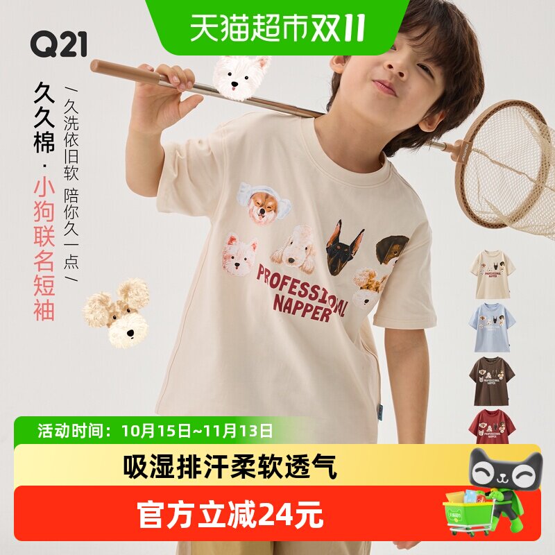 Q21久久棉小狗印花儿童短袖舒适