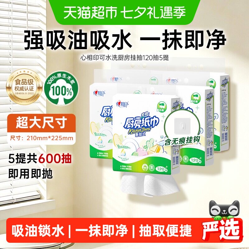 【下拉享优惠】心相印悬挂式厨房纸吸油吸水纸食品级专用吸水纸巾 级挂实拍商品图