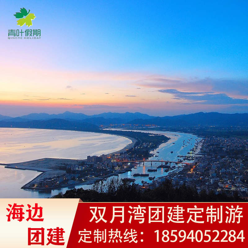 【惠州海边团建】共享海鲜餐 沙滩自由玩 惠州双月湾/巽寮湾露营
