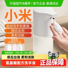 小米米家自动洗手机套装原装洗手液补充替换装抑菌泡沫感应皂液器