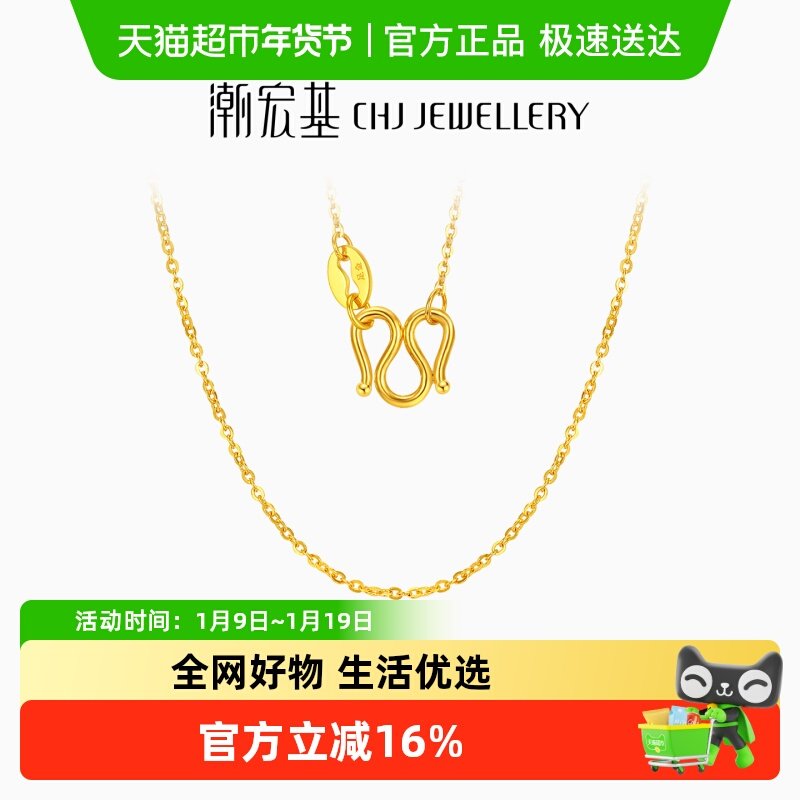 潮宏基黄金项链素链足金锁骨链配链百搭叠戴礼物专款清雅 计价