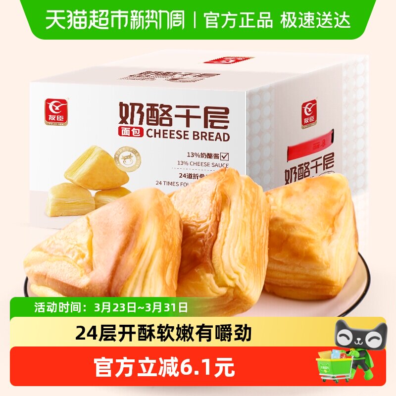 友臣奶酪千层手撕面包吐司1000g早餐整箱代餐蛋糕点心充饥零食