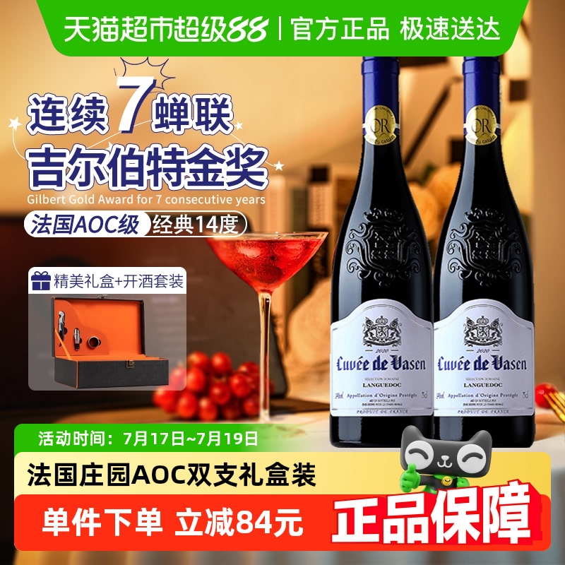 菲特瓦法国庄园红酒双支礼盒装