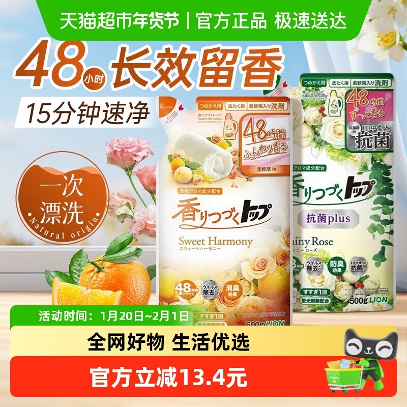 LION狮王洗衣液替换装持久香氛衣物柔顺阴干浓缩洁净去污原装进口,洗护清洁剂/卫生巾/纸/香薰,常规洗衣液,淘宝优惠券,粉丝福利购,淘宝优惠卷