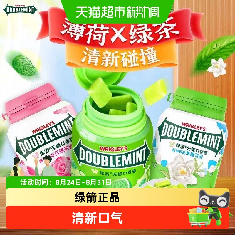 绿箭瓶装口香糖56g40粒原味玫瑰薄荷味茉莉绿茶味休闲零食