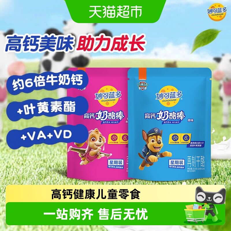 妙可蓝多汪汪队高钙灭菌奶酪棒图片