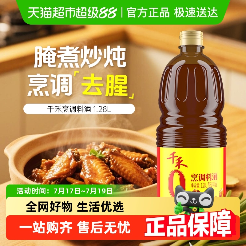 千禾0添加烹调料酒粮食酿造1.28L