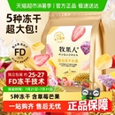 所有女生直播間 牧果人綜合水果凍干草莓芒果榴蓮水蜜桃火龍果