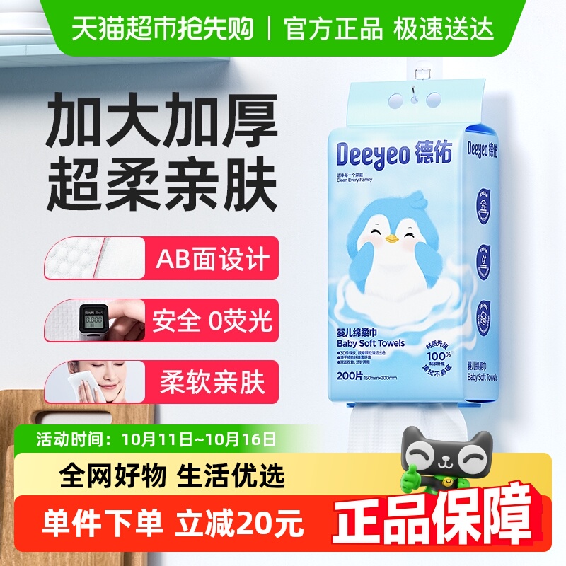 德佑悬挂绵柔巾洗脸巾