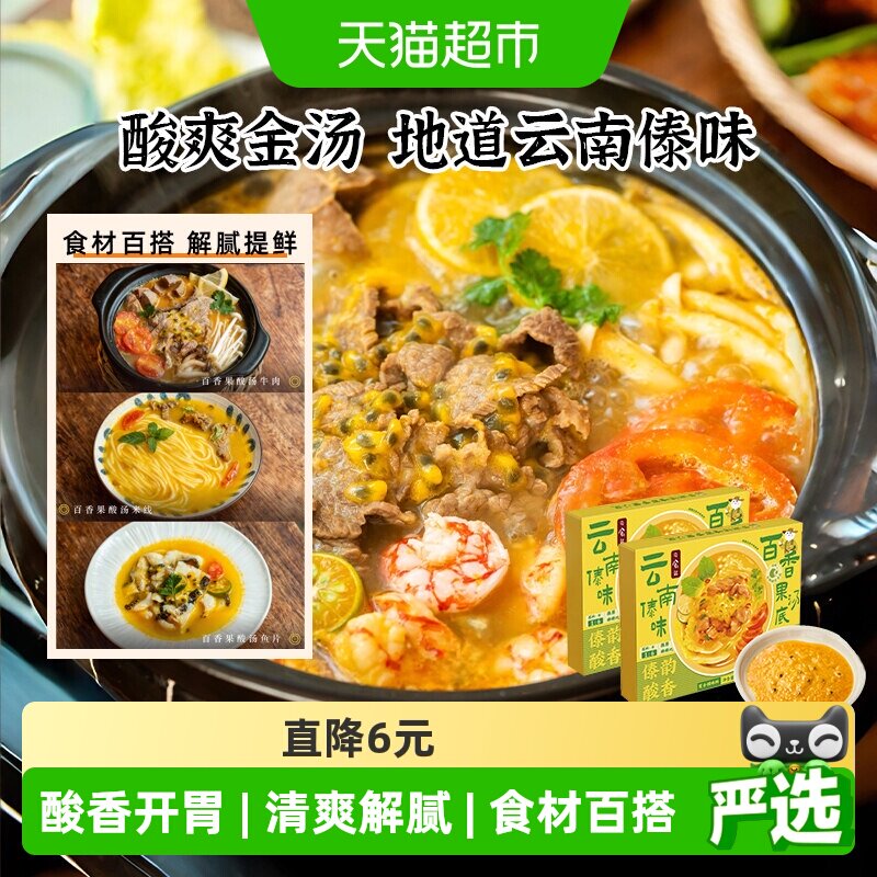 日食记云南傣味百香果汤底200g*2