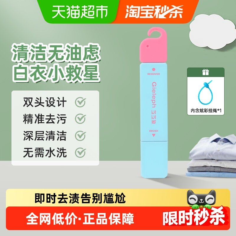 【下拉优惠】芝芝象免水洗应急干洗剂便携白衣去火锅油咖啡渍果渍,洗护清洁剂/卫生巾/纸/香薰,即时去渍剂,淘宝优惠券,粉丝福利购,淘宝优惠卷
