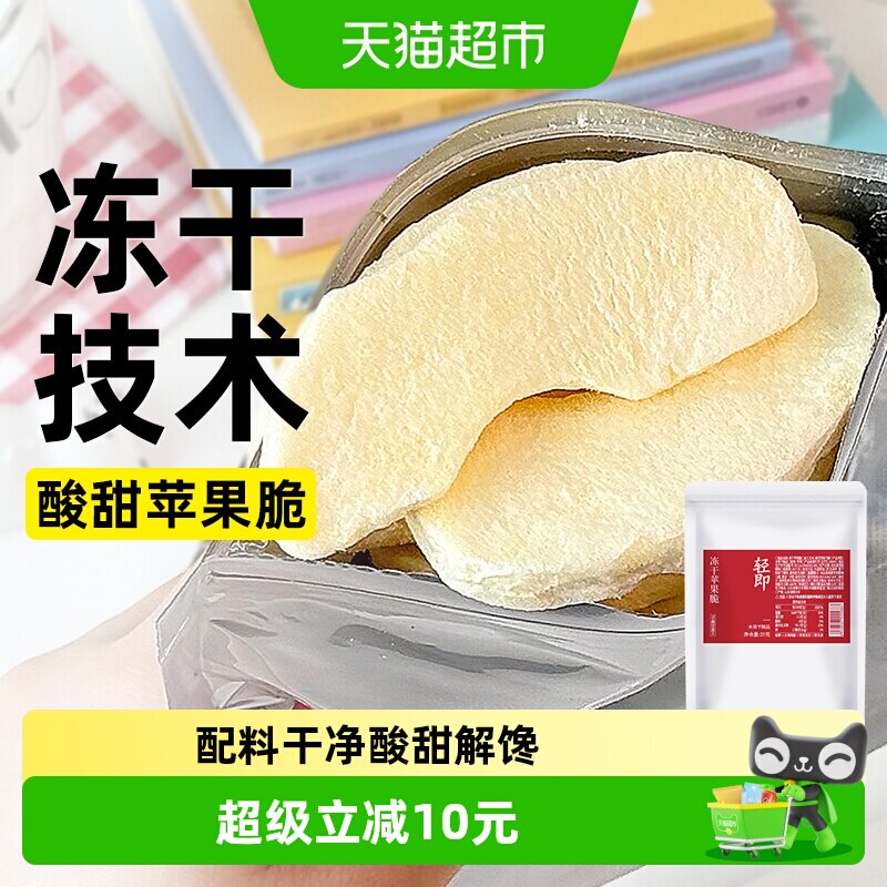 无糖精烟台苹果干0无添加冻干厚切水果干脆片儿童健康解馋零食品
