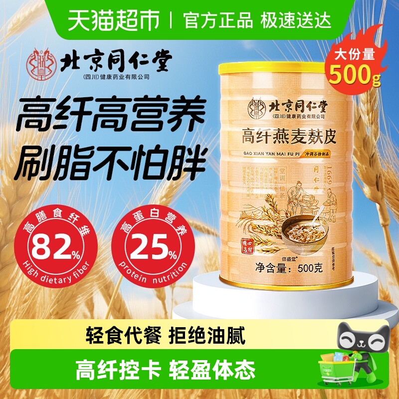 信盛堂高纤燕麦麸皮