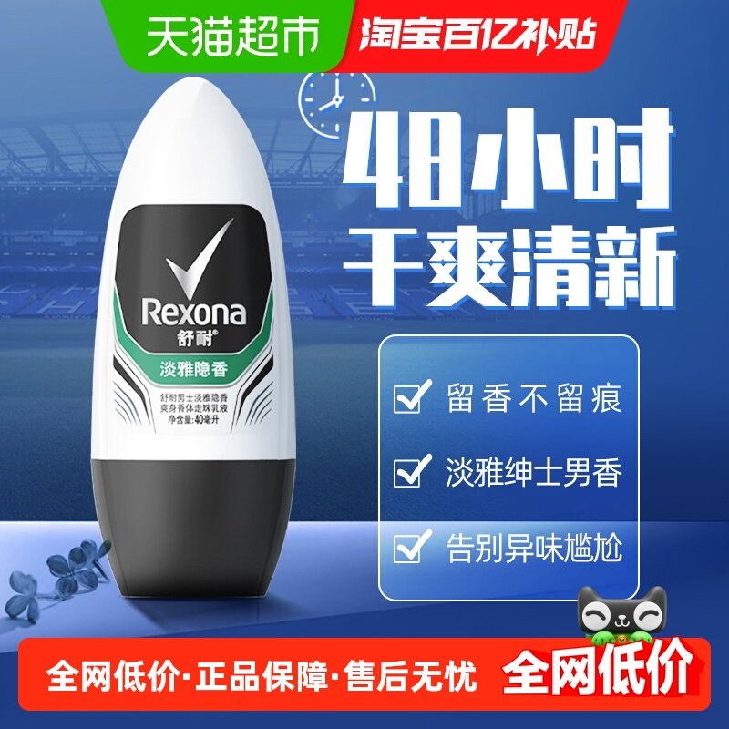 舒耐男士淡雅隐香爽身香体走珠乳液持久干爽,美容护肤/美体/精油,止汗露,淘宝优惠券,粉丝福利购,淘宝优惠卷