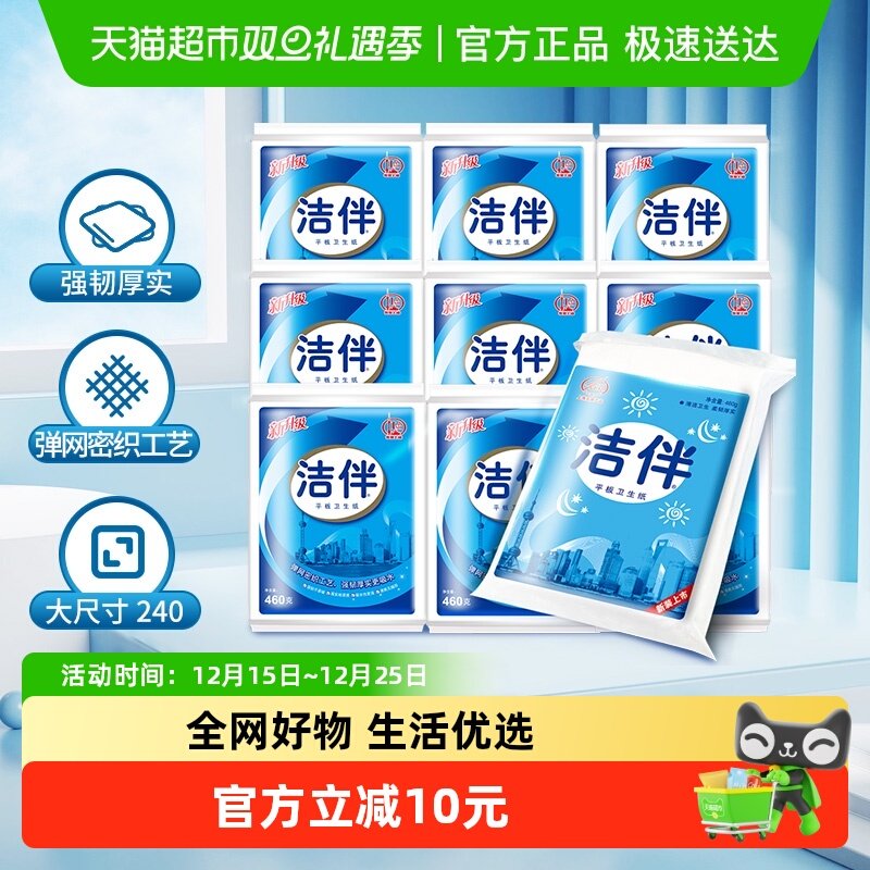 洁伴柔韧平板纸460g×12包