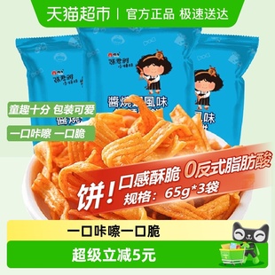 张君雅小妹妹酱烧虾拉面饼65g 3袋网红儿童休闲膨化零食品小吃