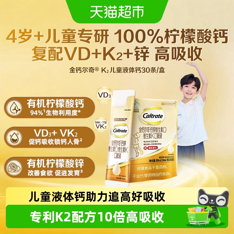 钙尔奇儿童液体钙维生素VDVK2有机柠檬酸口服液4-17岁青少年补钙