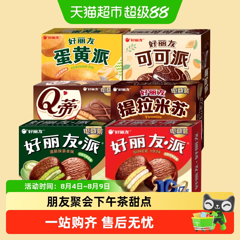 好丽友派提拉米苏下午茶休闲小零食蛋糕点心早餐代餐饱腹面包