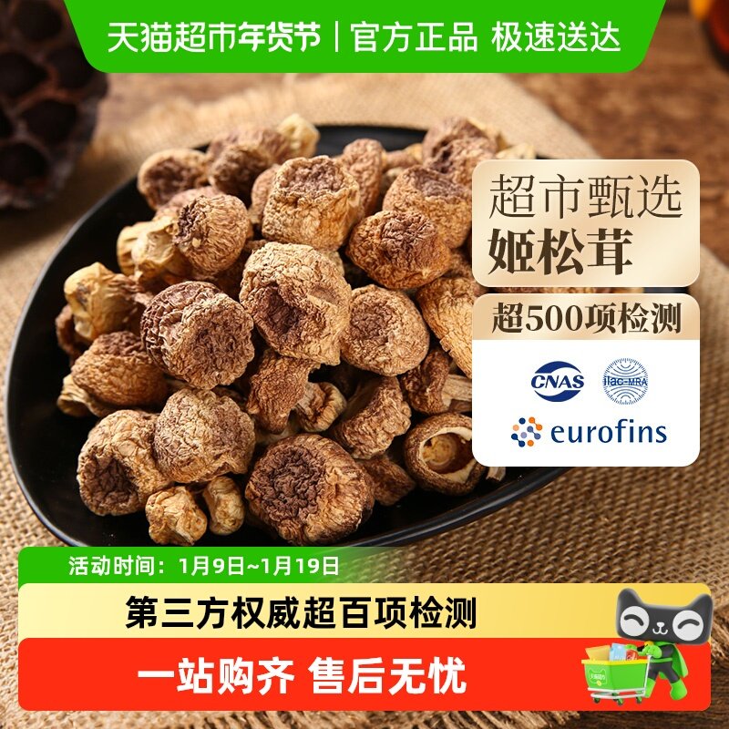 2025新货古田精选特级姬松茸干货鸡松茸巴西菌菇煲汤滋补,粮油调味/速食/干货/烘焙,香菇类,淘宝优惠券,粉丝福利购,淘宝优惠卷