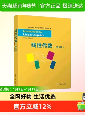 线性代数（第6版） Introduction to Linear Algebra,正版书籍