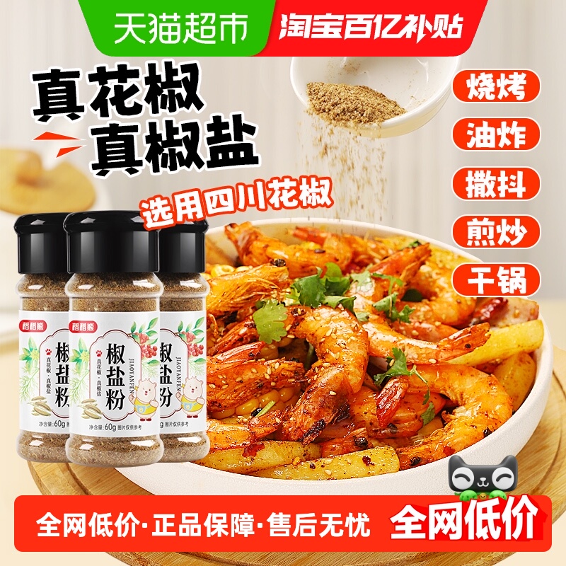 稻稻熊椒盐粉家用香辛料60g×3瓶