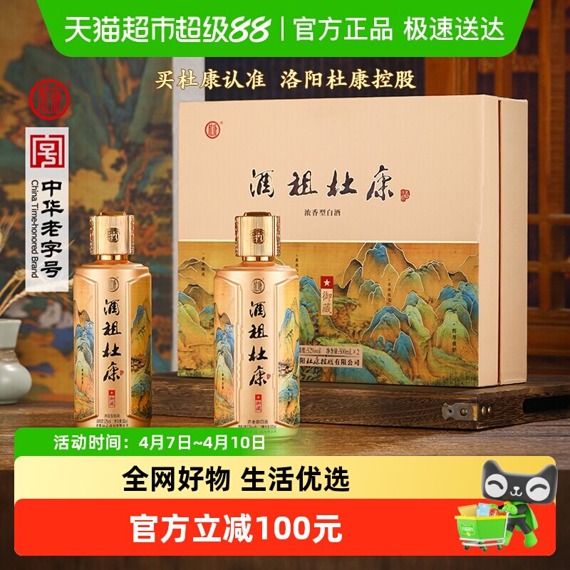 杜康酒祖御藏浓香白酒礼盒纯口粮酒宴请送礼52度500ml*2瓶礼品袋