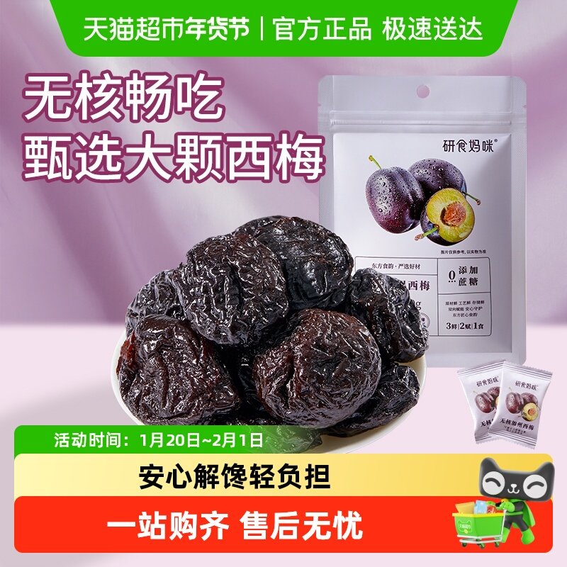 十月结晶研食妈咪西梅干无添加蔗糖孕妇缓解加州零食孕期孕吐,零食/坚果/特产,梅类制品,淘宝优惠券,粉丝福利购,淘宝优惠卷