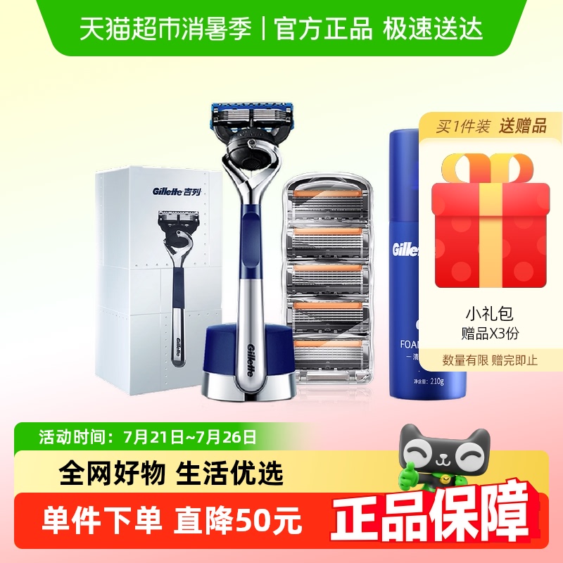 吉列锋隐致顺引力盒剃须刀