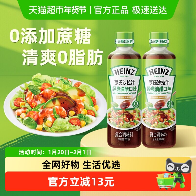 亨氏沙拉汁油醋口味含牛油果油0蔗糖0脂肪水果沙拉健身餐200g*2,粮油调味/速食/干货/烘焙,地域特色/特产类调味品,淘宝优惠券,粉丝福利购,淘宝优惠卷