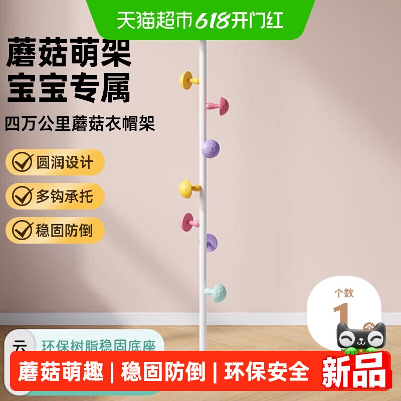 四万公里儿童衣架落地网红蘑菇挂衣架子女生卧室杆式衣帽架小空间